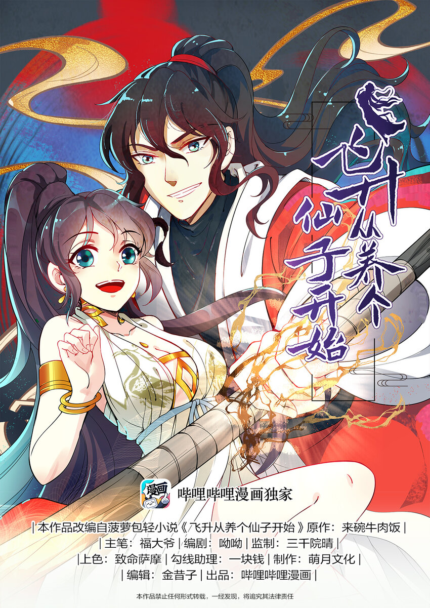 飛昇從養個仙子開始 - 029 龍族小兒來謁見 - 1
