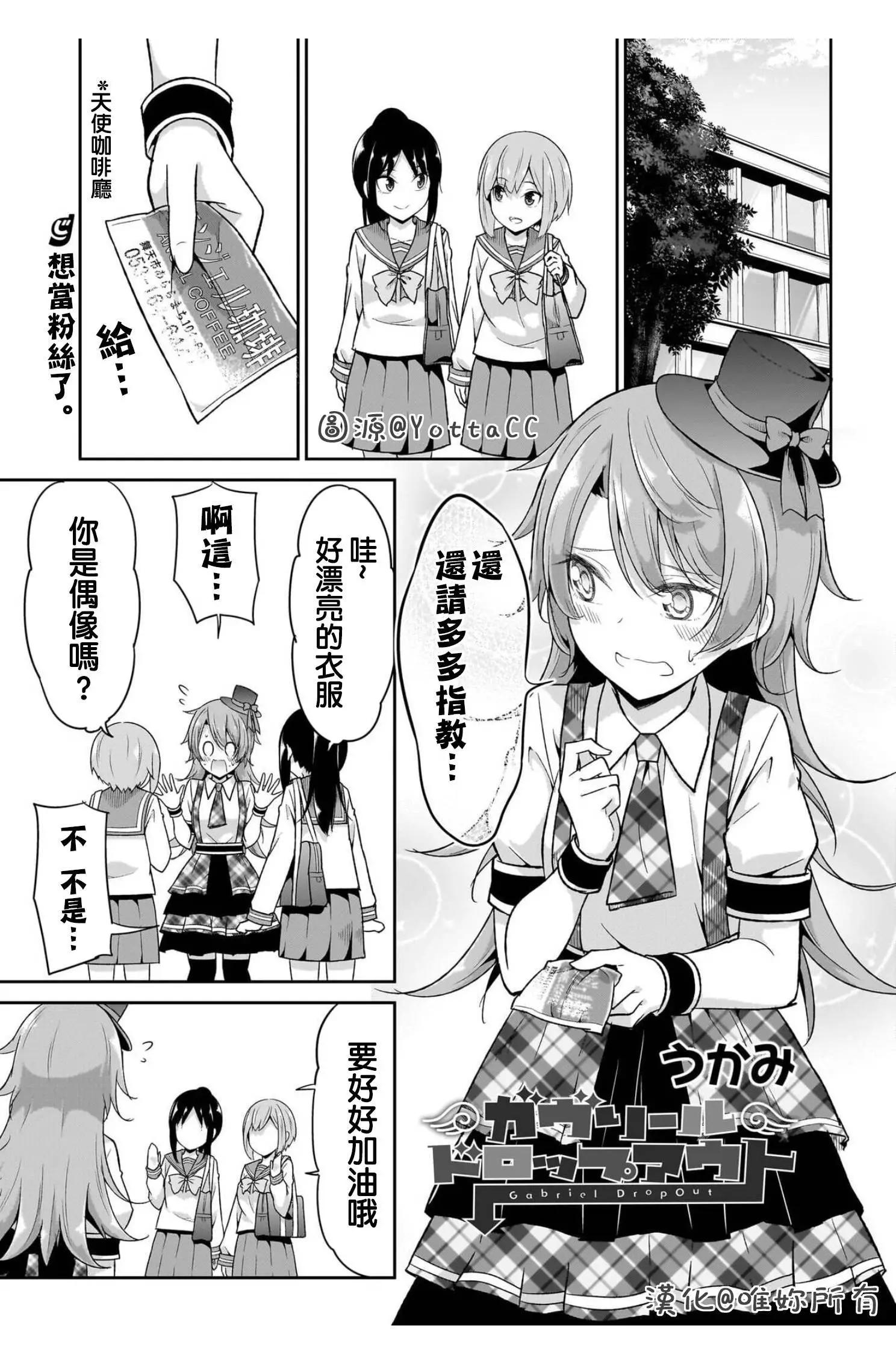廢天使加百列 - 第100話 - 1