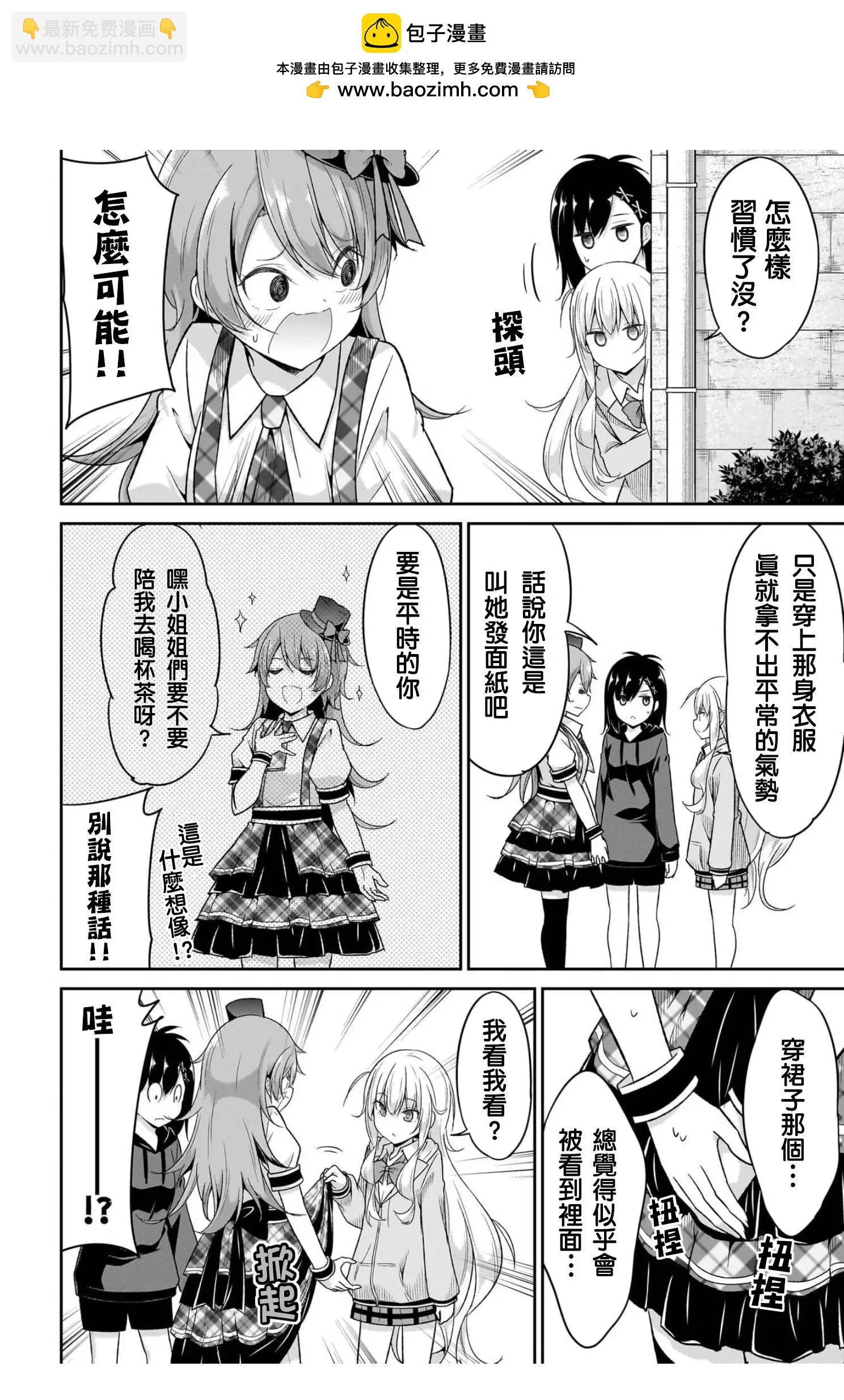廢天使加百列 - 第100話 - 2