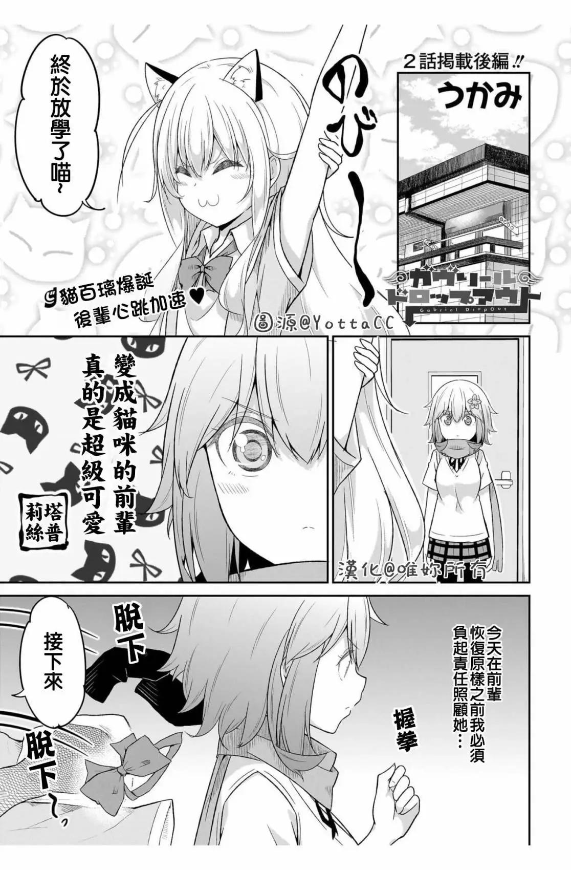 廢天使加百列 - 第105話 - 1