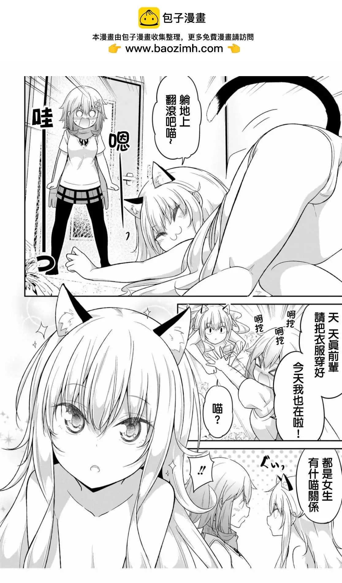 廢天使加百列 - 第105話 - 2