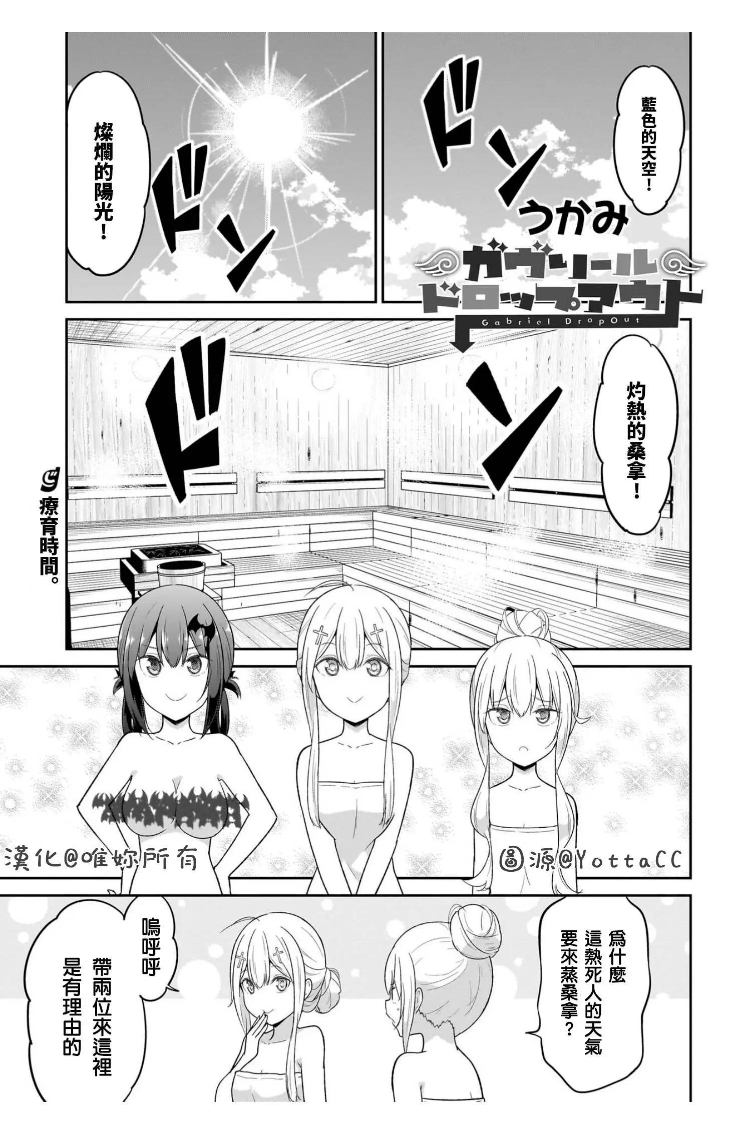 廢天使加百列 - 第115話 - 1