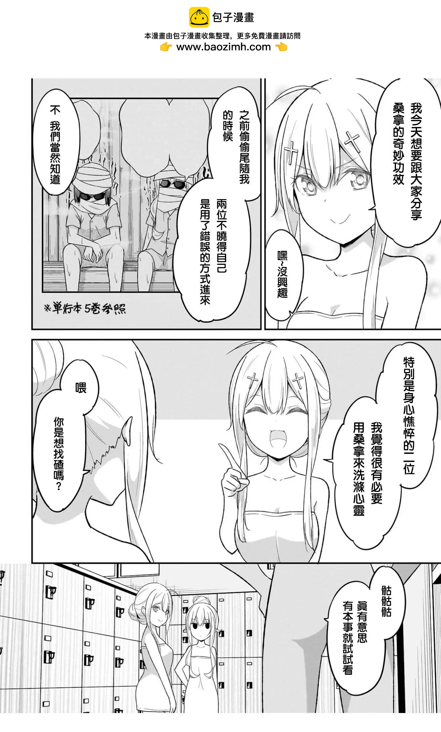 廢天使加百列 - 第115話 - 2