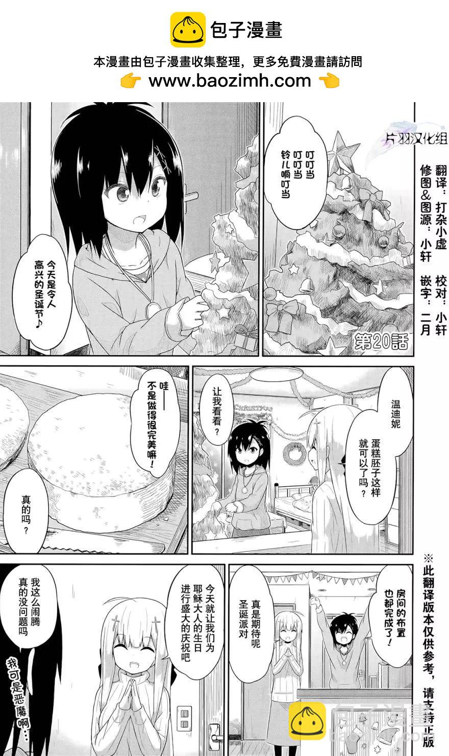 廢天使加百列 - 第20回 - 2
