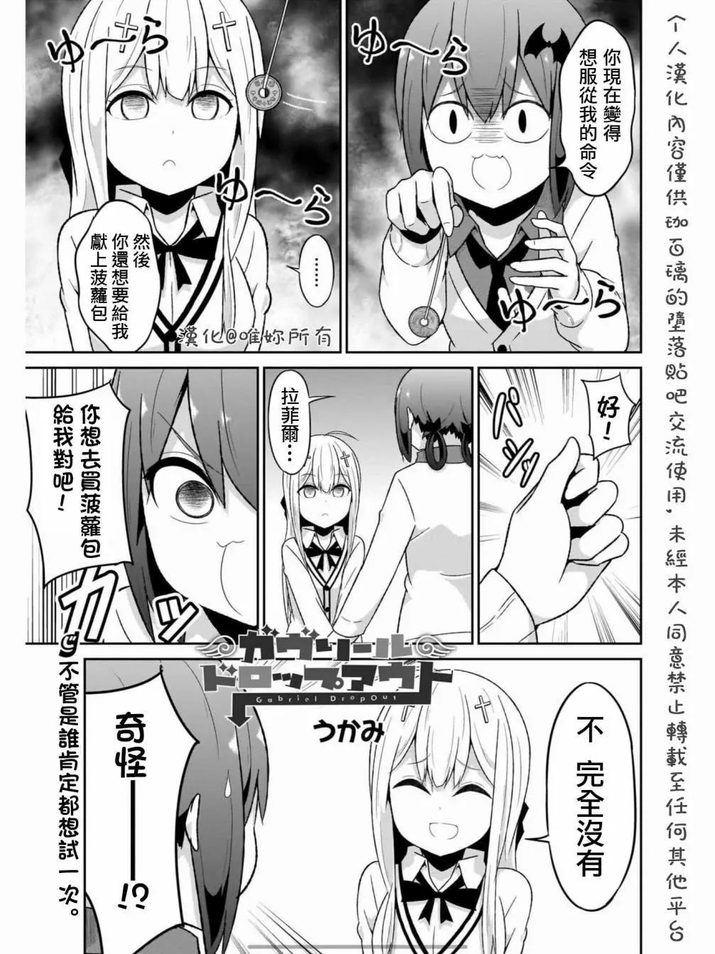 廢天使加百列 - 第74話 - 1