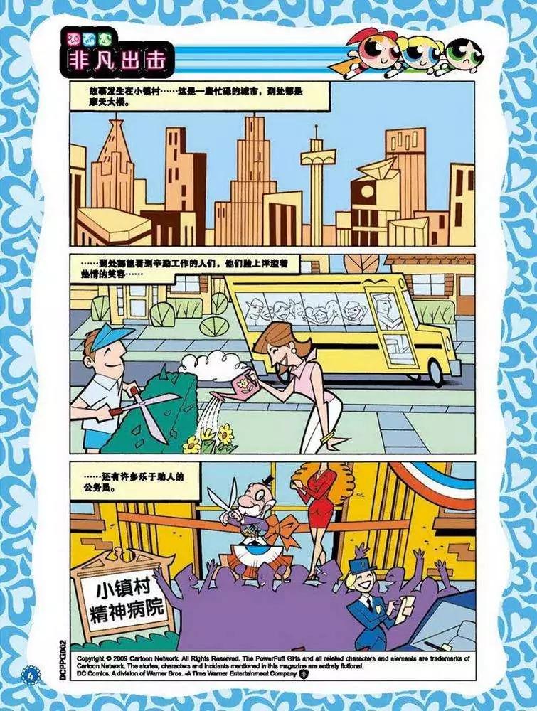 飛天小女警 - 第10卷 - 1