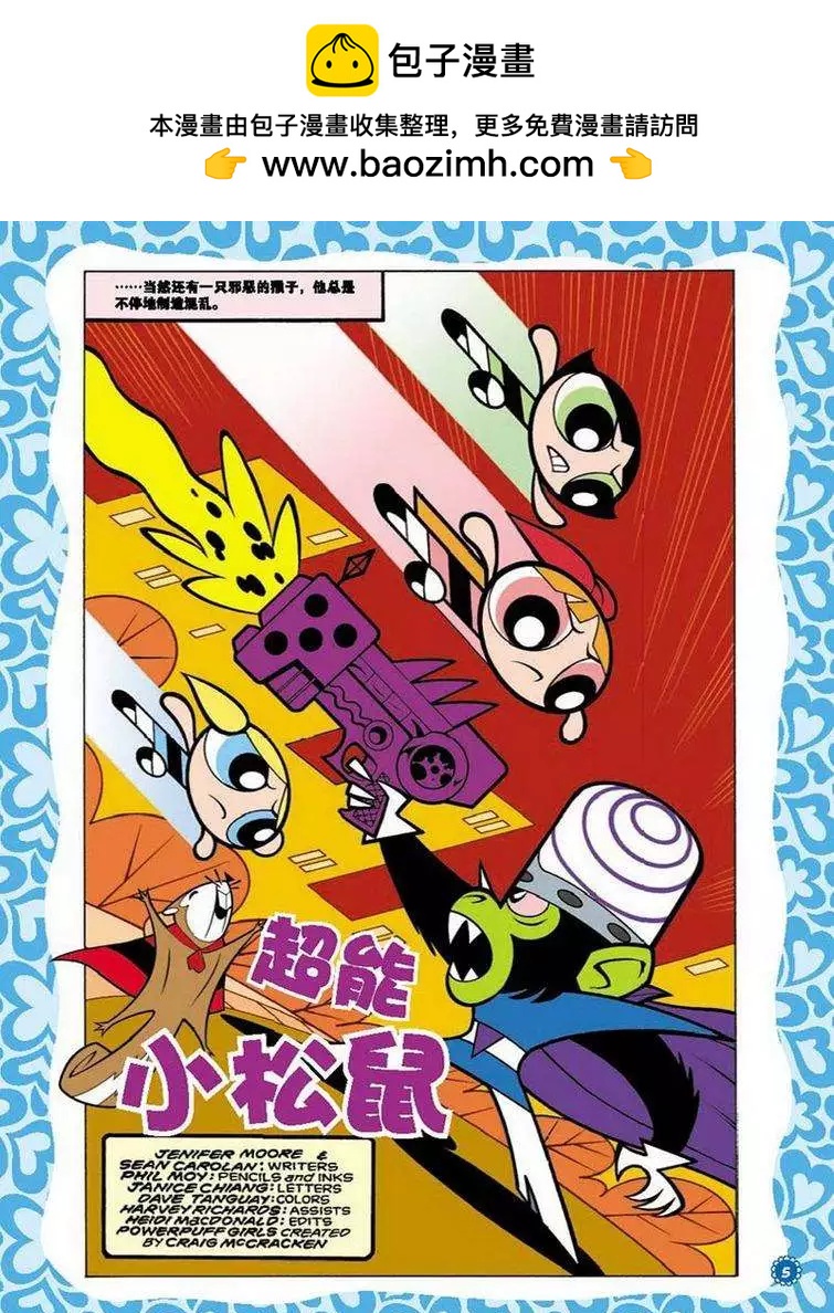 飛天小女警 - 第10卷 - 2