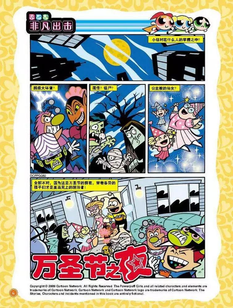 飛天小女警 - 第12卷 - 1