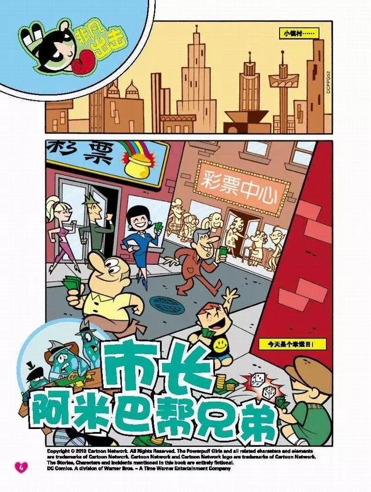 飛天小女警 - 第14卷 - 1