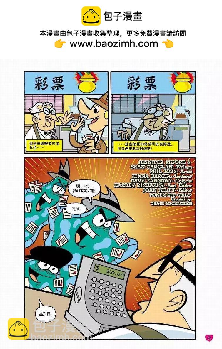 飛天小女警 - 第14卷 - 2