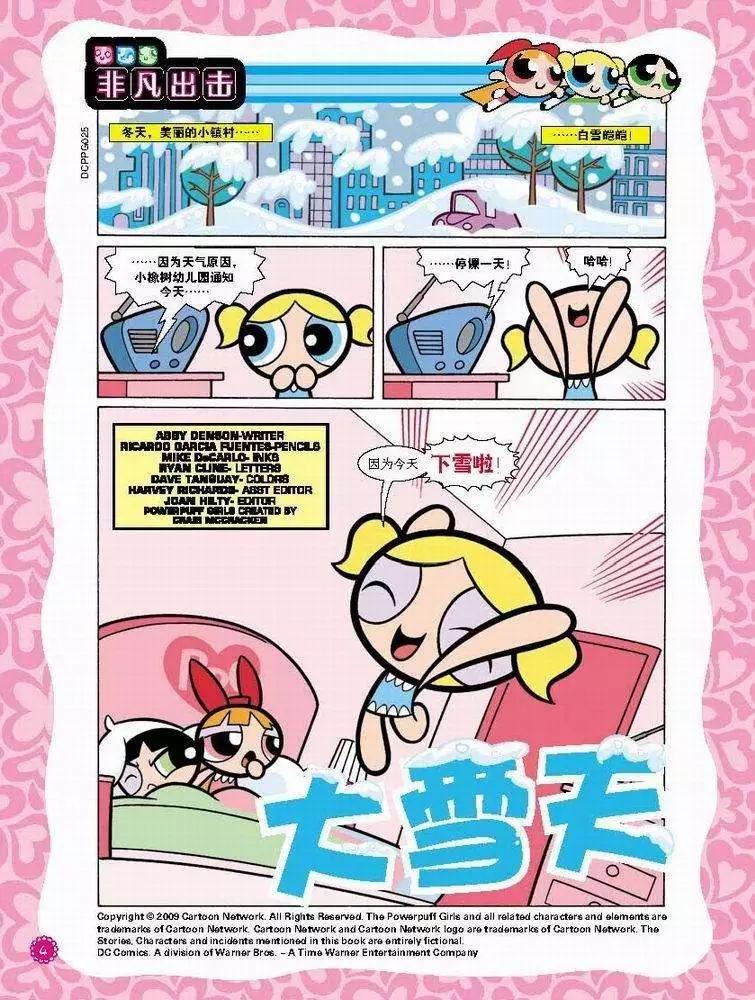 飛天小女警 - 第16卷 - 1
