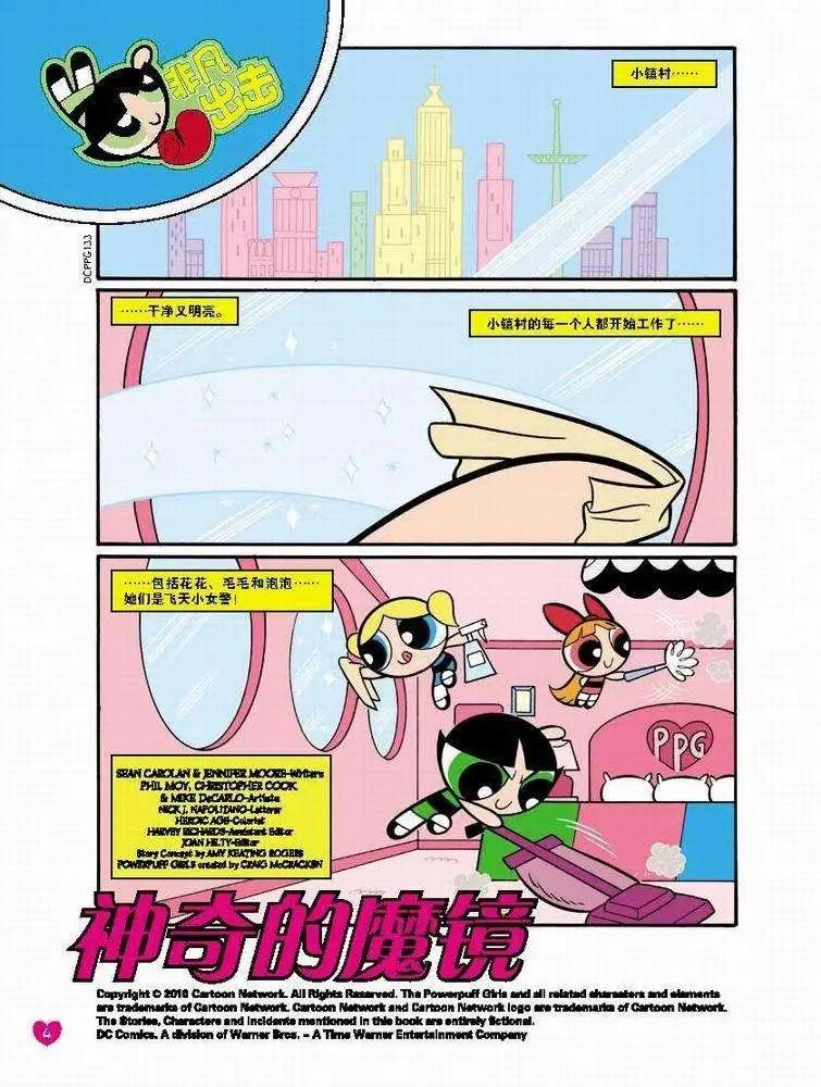 飛天小女警 - 第18卷 - 1