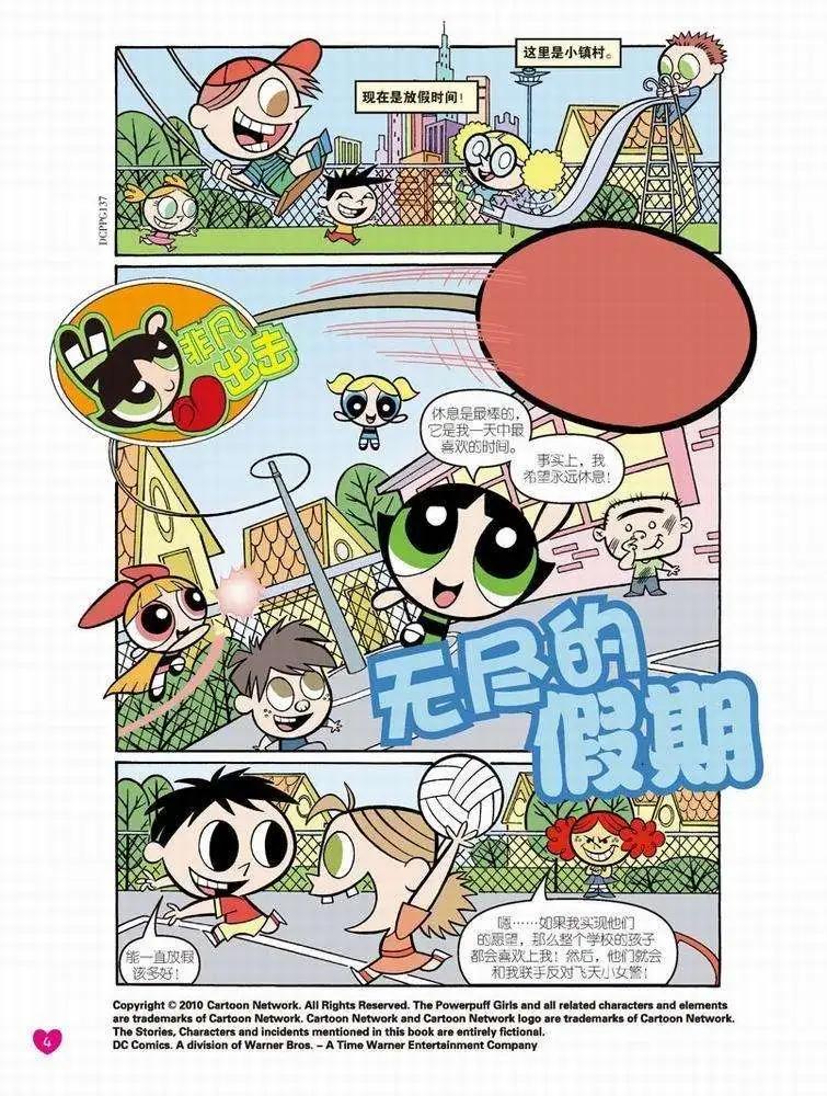 飛天小女警 - 第20卷 - 1
