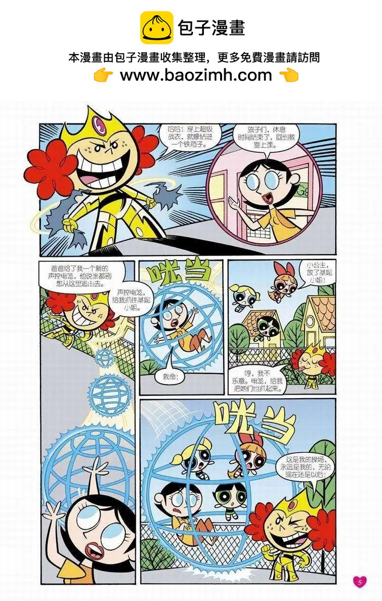 飛天小女警 - 第20卷 - 2