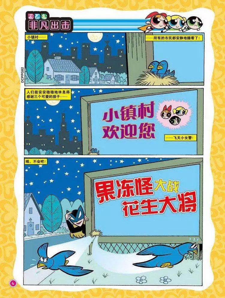 飛天小女警 - 第06卷 - 1