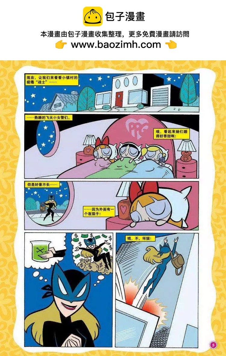 飛天小女警 - 第06卷 - 2
