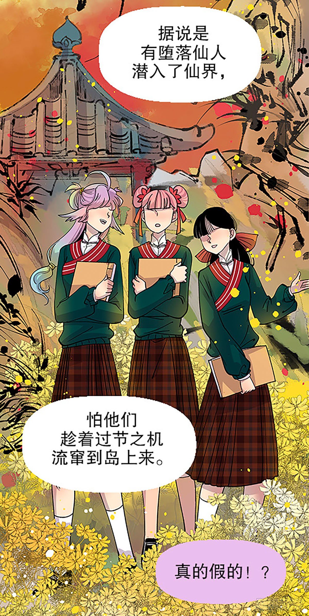 飛仙學園×非仙少女 - 日暮鄉關何處是(1/2) - 2