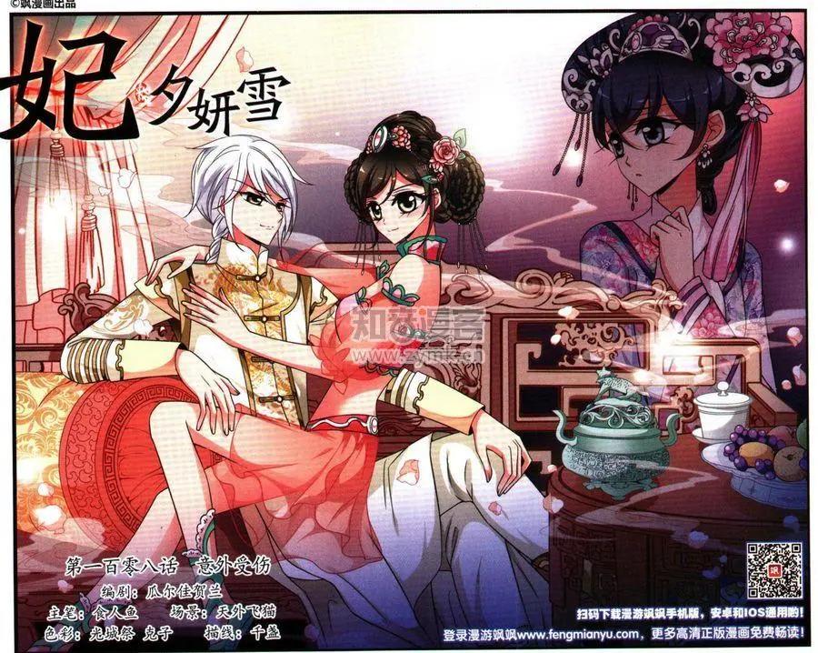 妃·夕妍雪 - 第108話 - 1