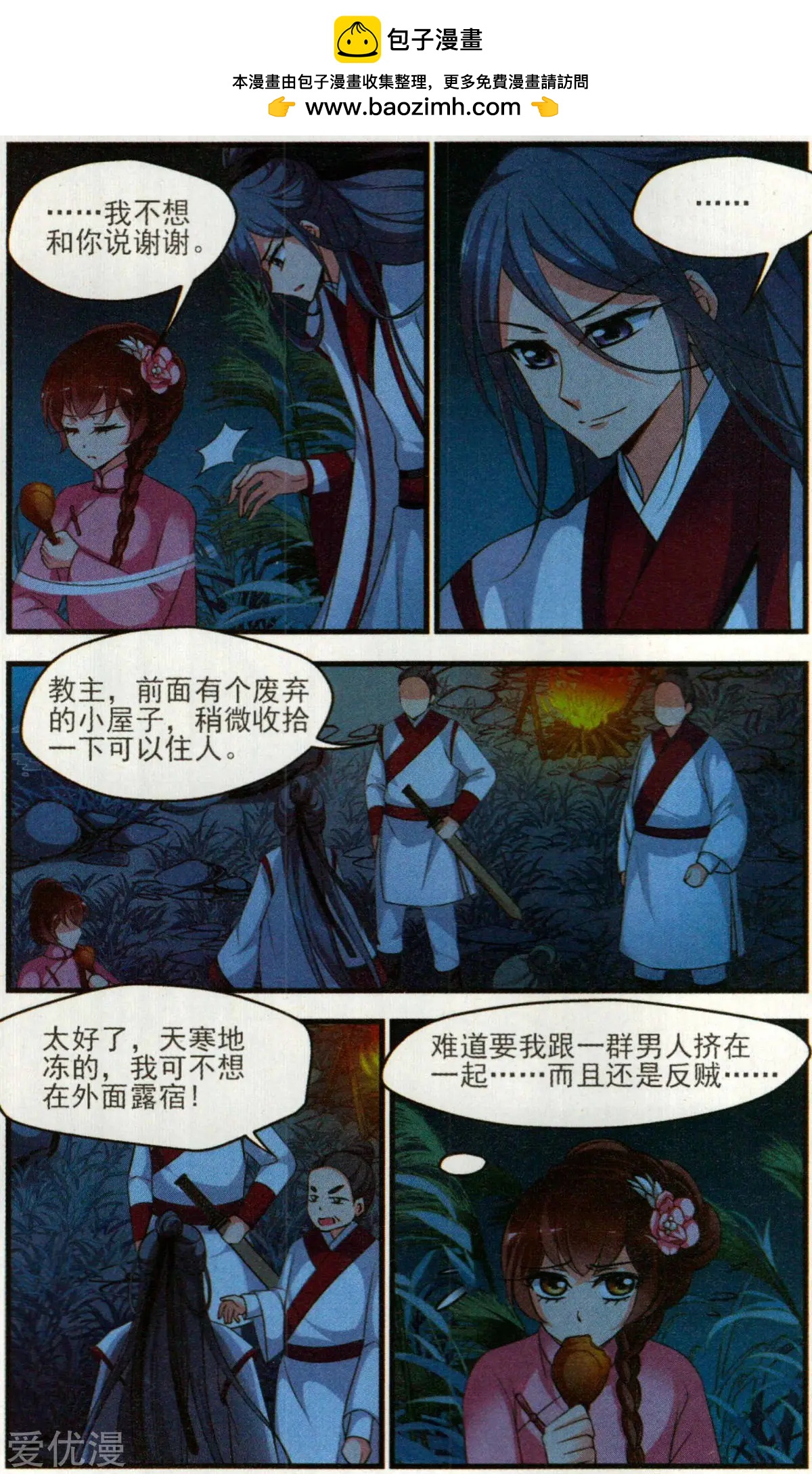 妃·夕妍雪 - 第138話 交易 - 2