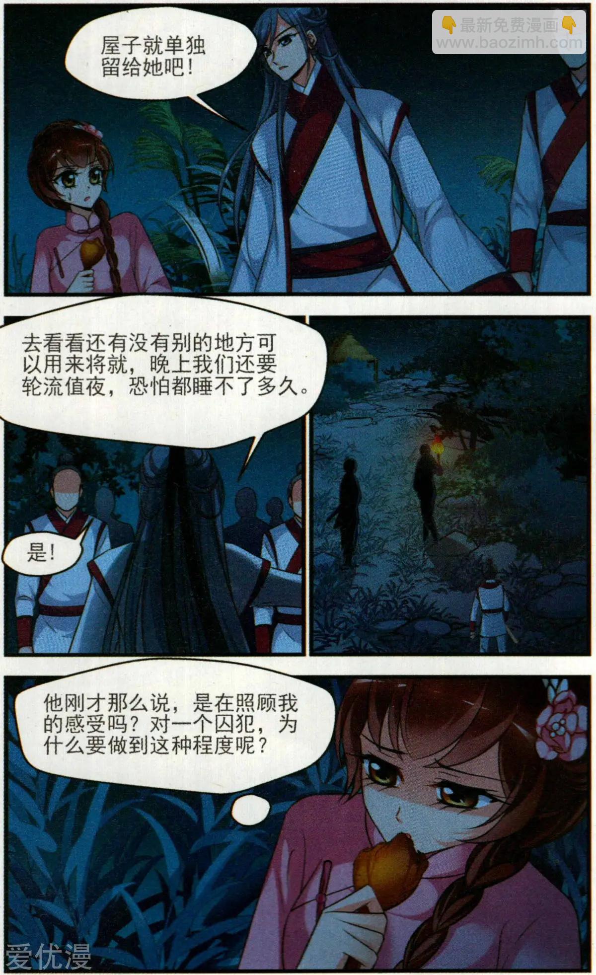 妃·夕妍雪 - 第138話 交易 - 3