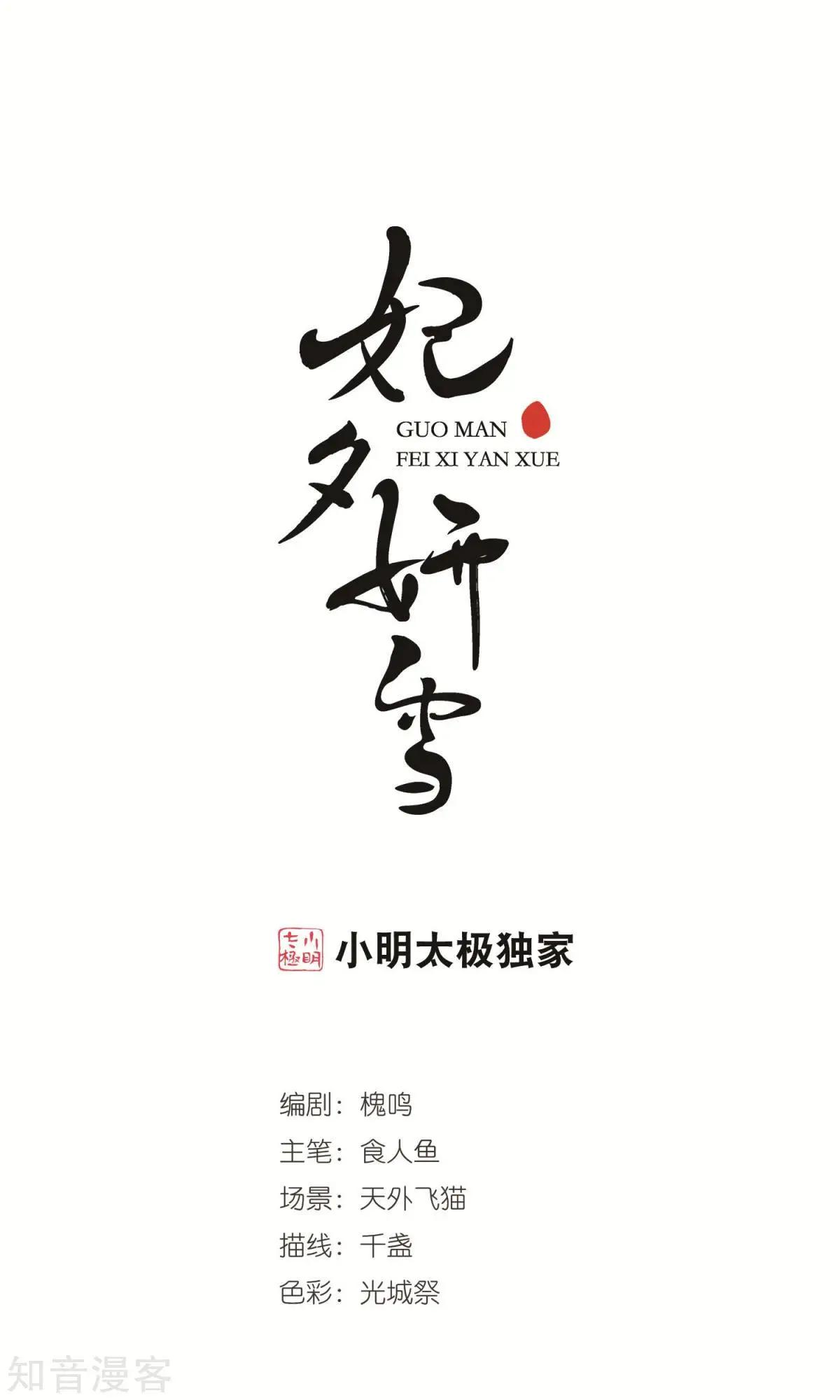 妃·夕妍雪 - 第151話1 月食之約 - 1