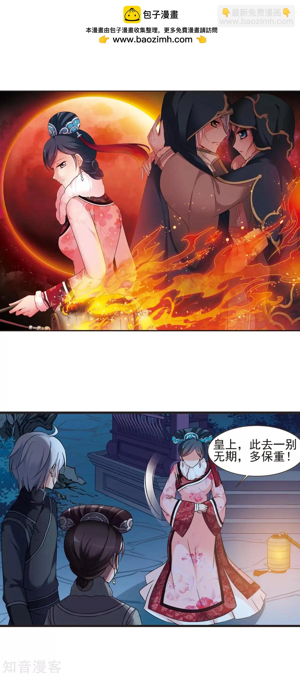 妃·夕妍雪 - 第156話1 最後的慈悲1 - 2