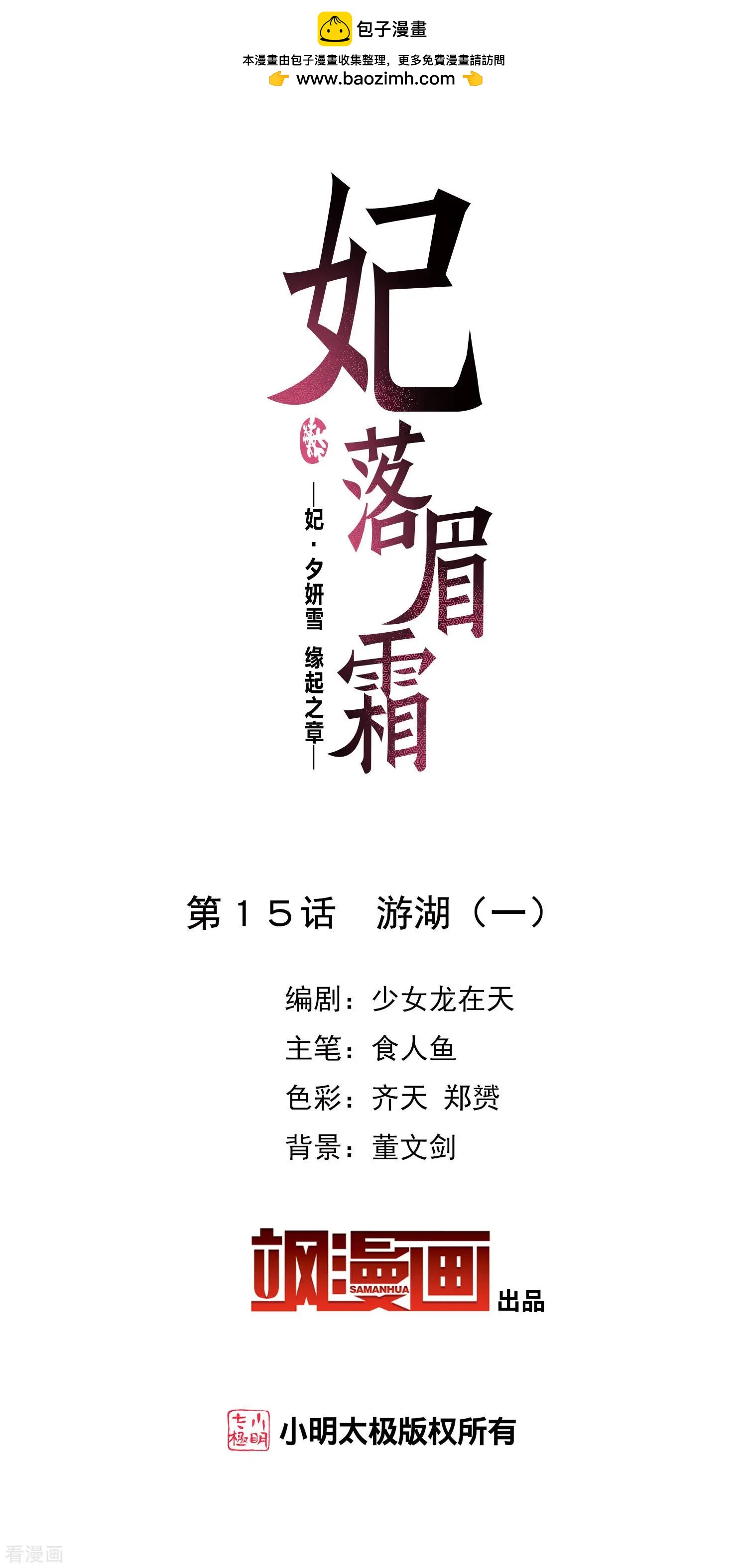 妃·夕妍雪 - 第2季第15話 遊湖1 - 2