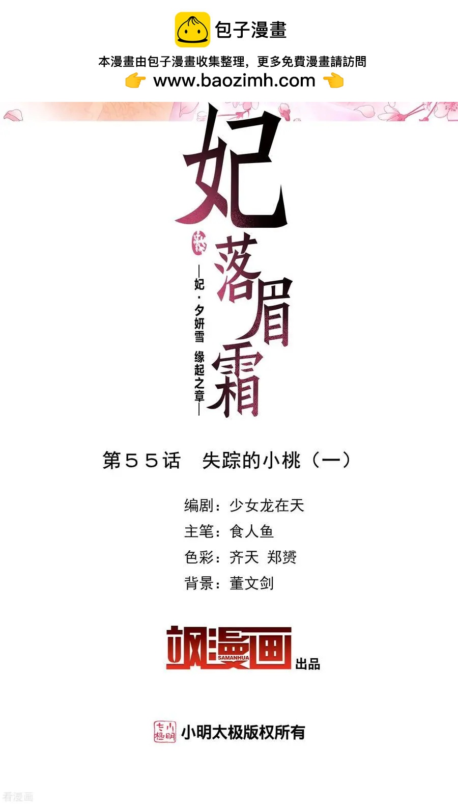 妃·夕妍雪 - 第2季第55話 失蹤的小桃1 - 2