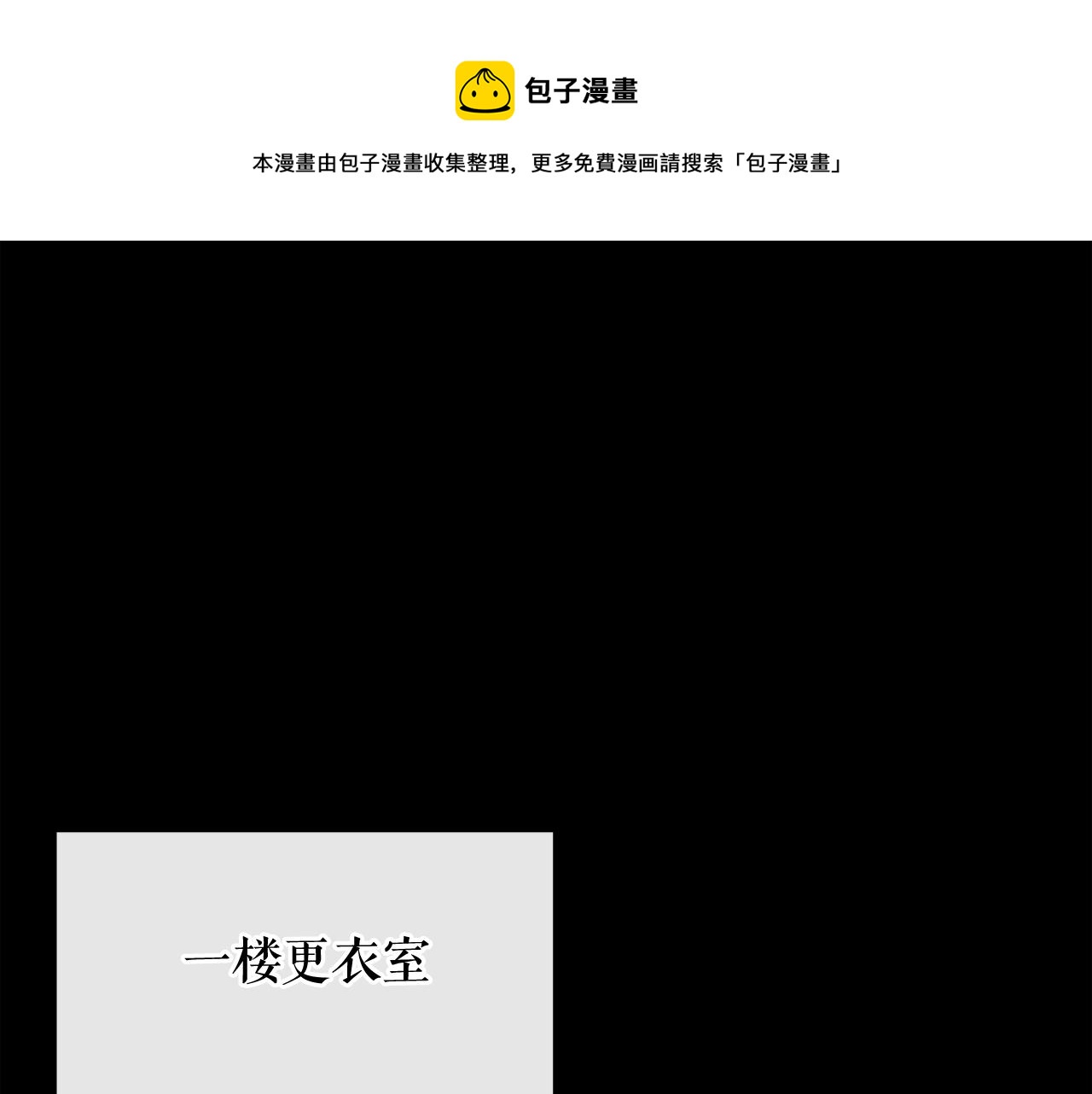 廢墟生存遊戲 - 第12話 新型怪物(1/4) - 1