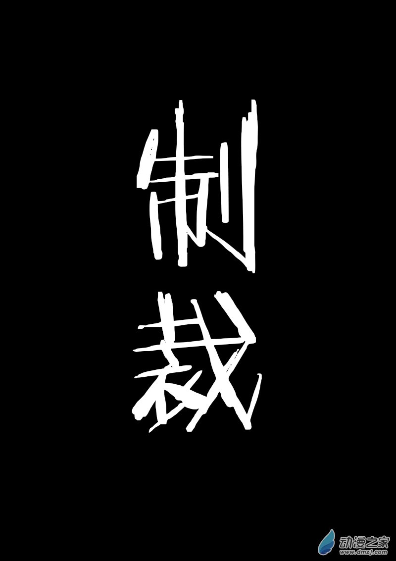 非影Q的超記事簿 - 第132話 - 1