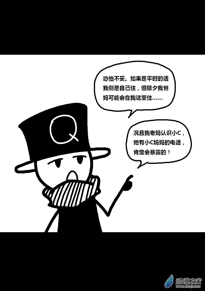非影Q的超記事簿 - 第246話 - 1