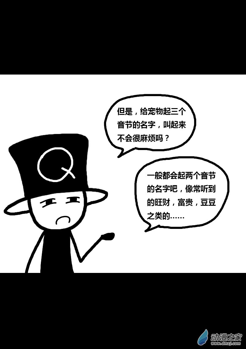 非影Q的超記事簿 - 第278話 - 1
