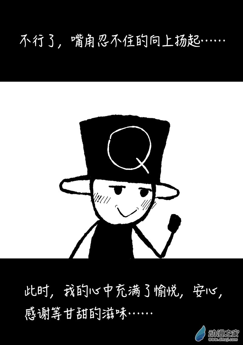 非影Q的超記事簿 - 第382話 - 1