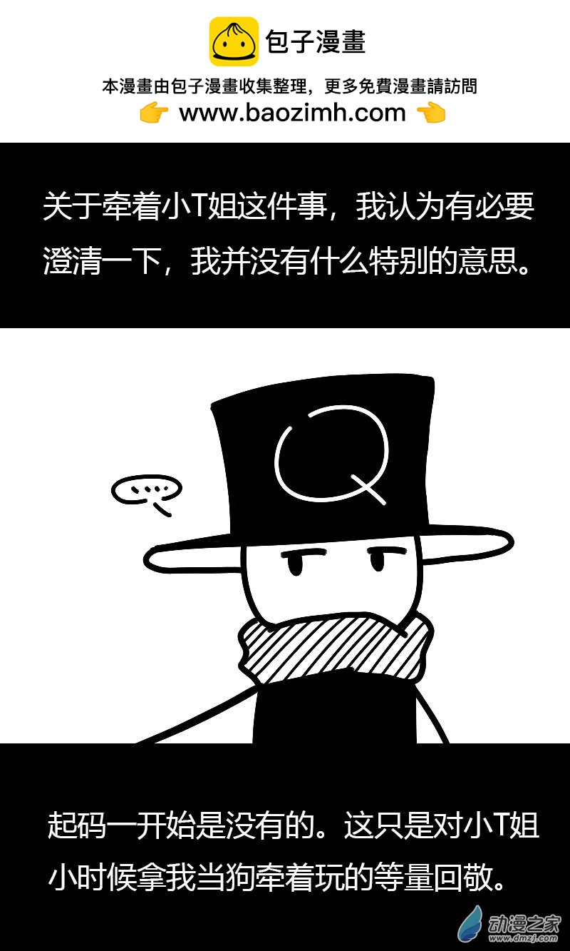 非影Q的超記事簿 - 第568話 - 2