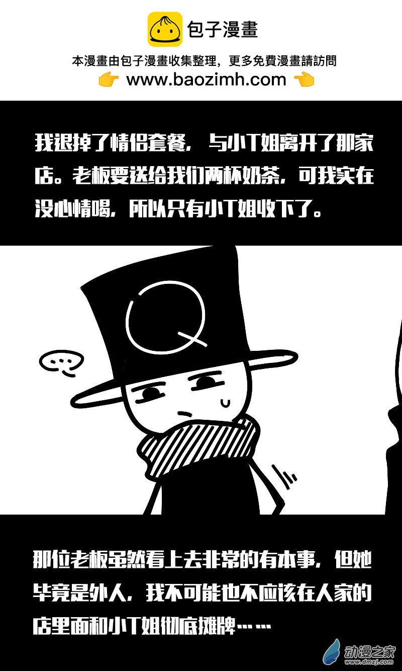 非影Q的超記事簿 - 第572話 - 2