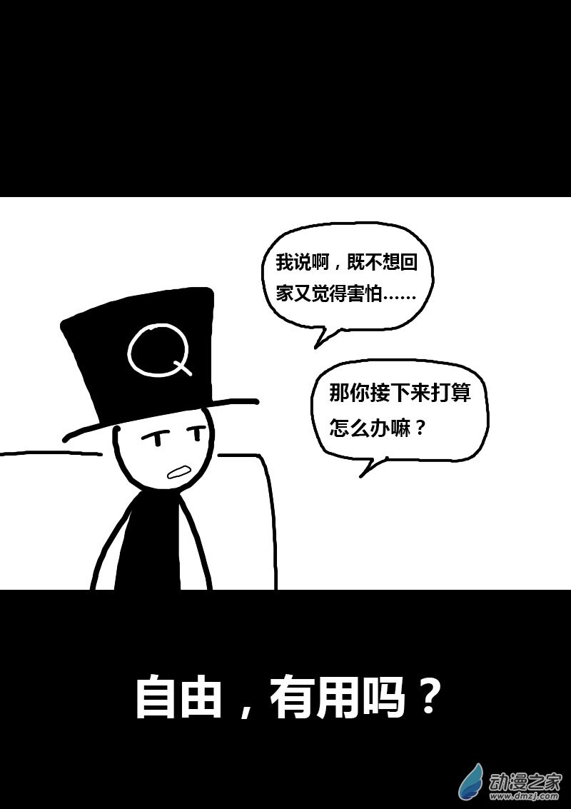 非影Q的超記事簿 - 第82話 - 2