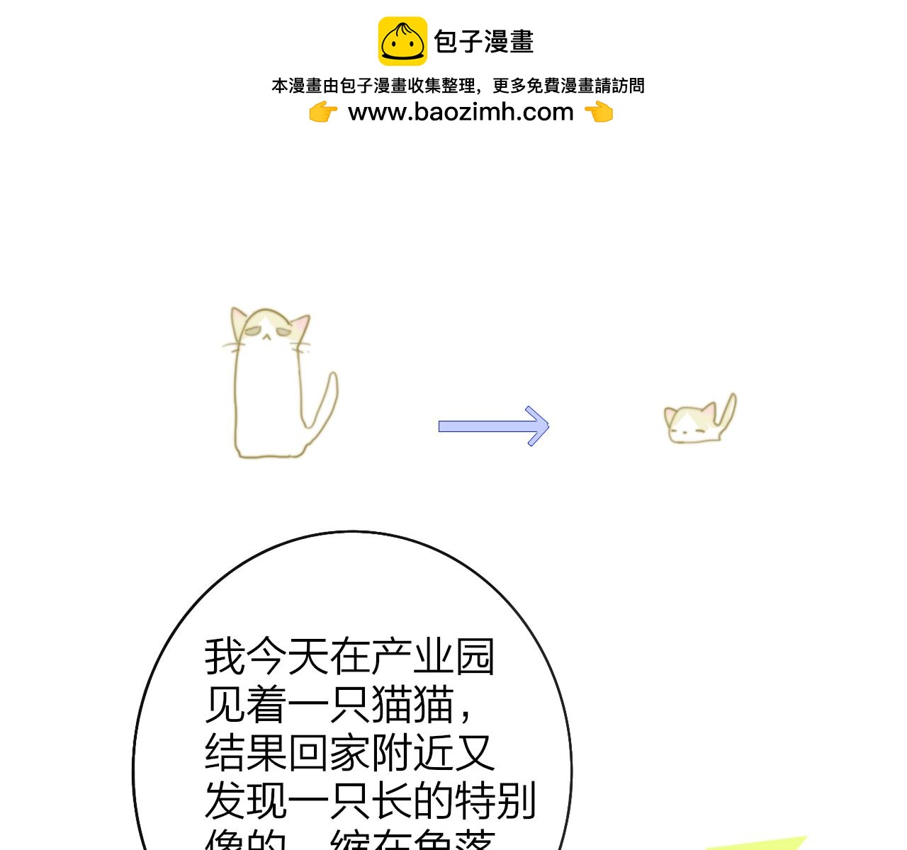 非友人關係 - 第41話  分歧？認同？(1/2) - 1