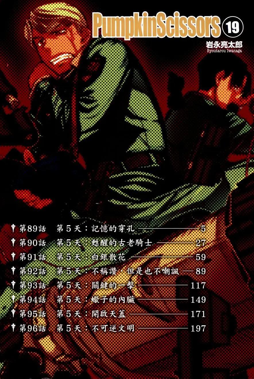 非戰特攻隊 - 第89回 - 3