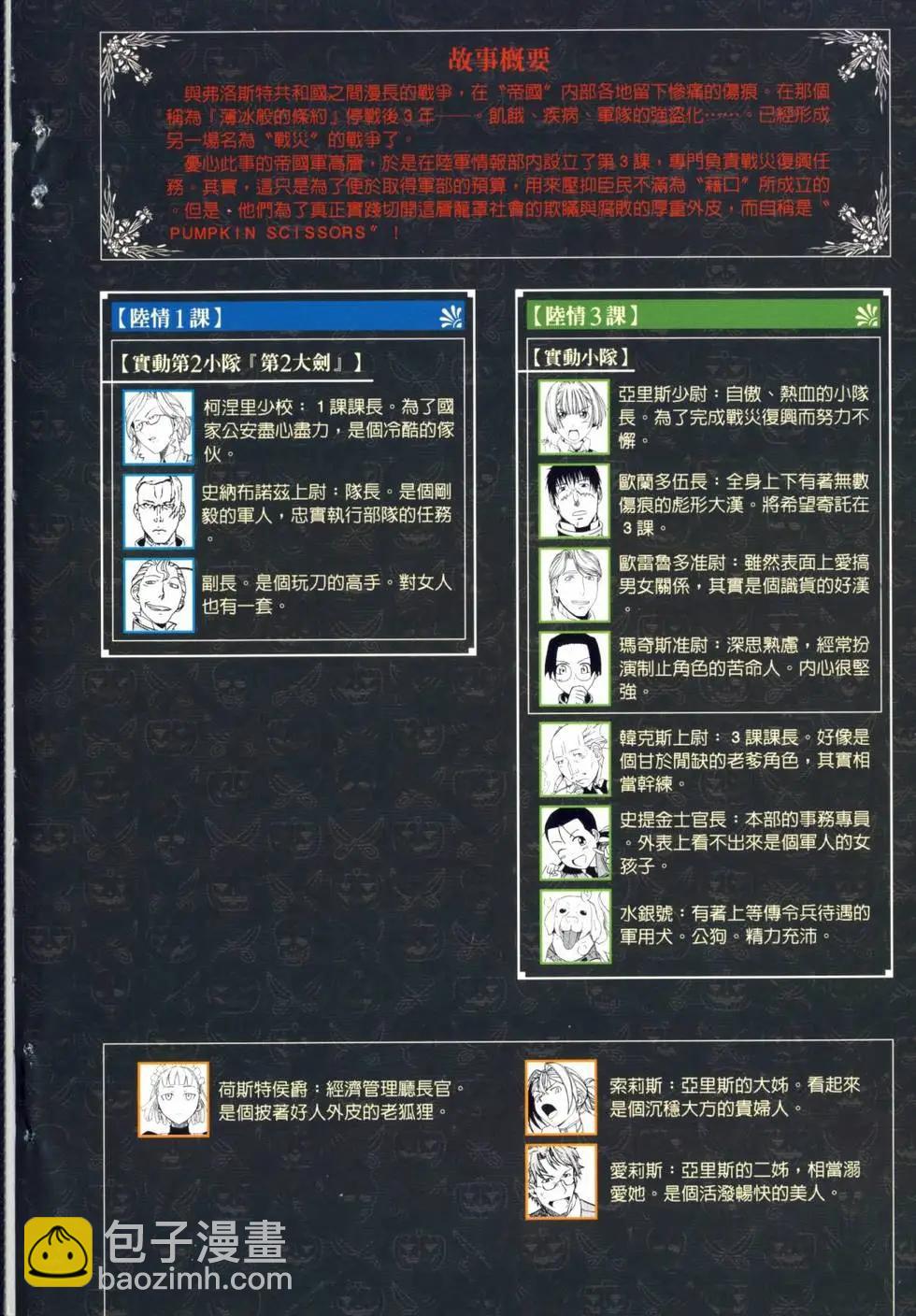 非戰特攻隊 - 第07卷(1/5) - 3