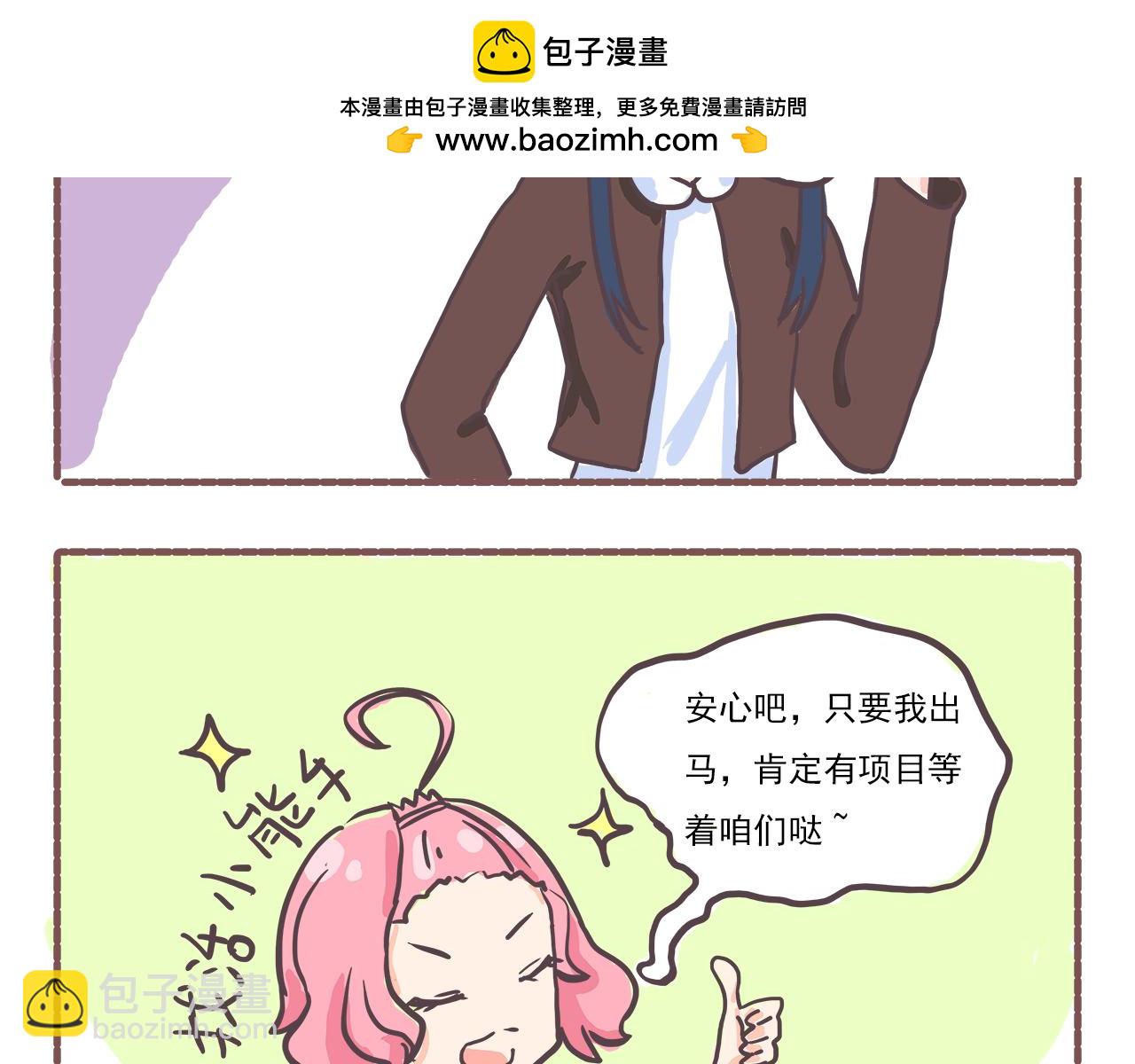 非正常編劇工作室日常 - 002來活了 - 4