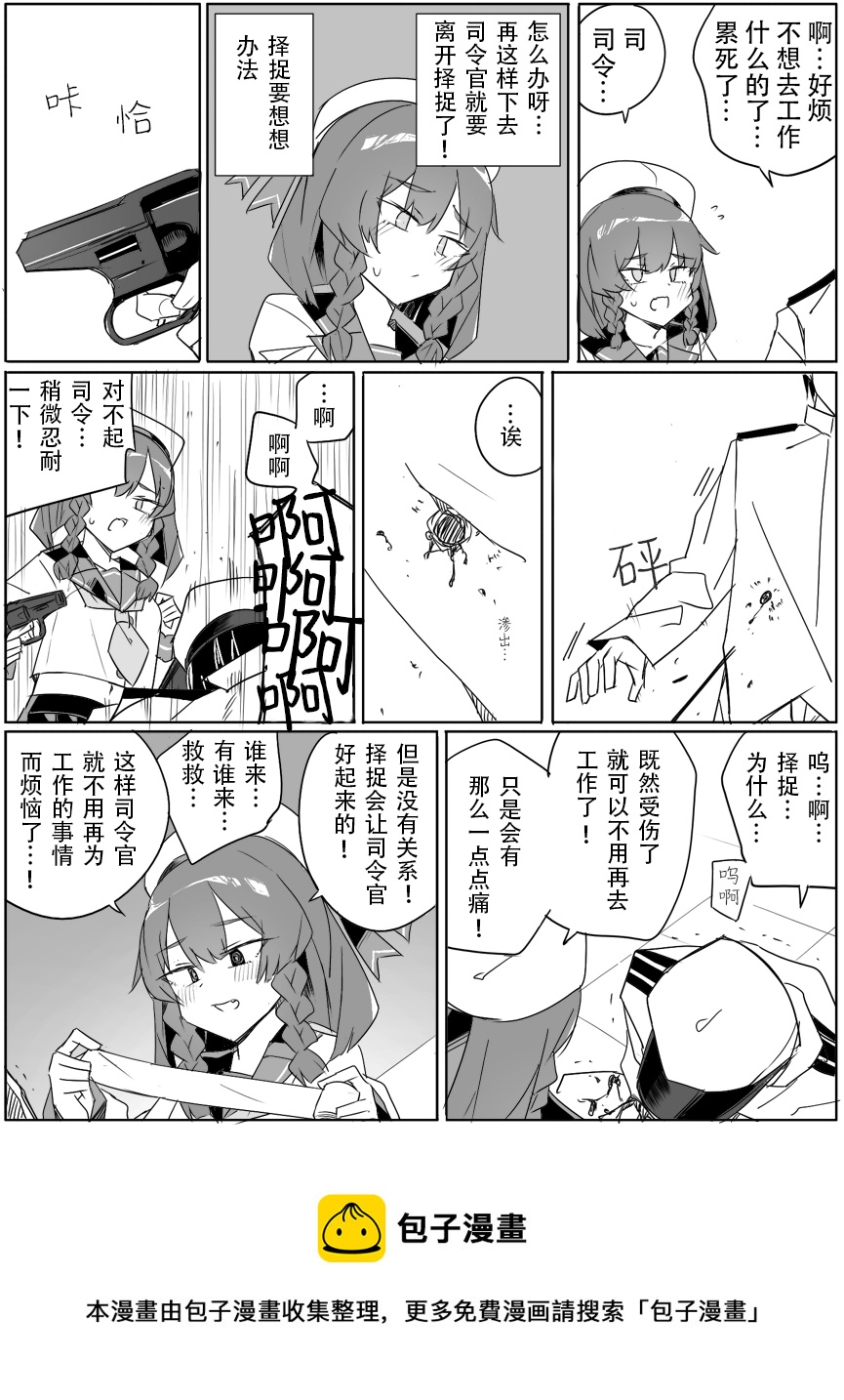 非正常鎮守府 - 第95話 - 1