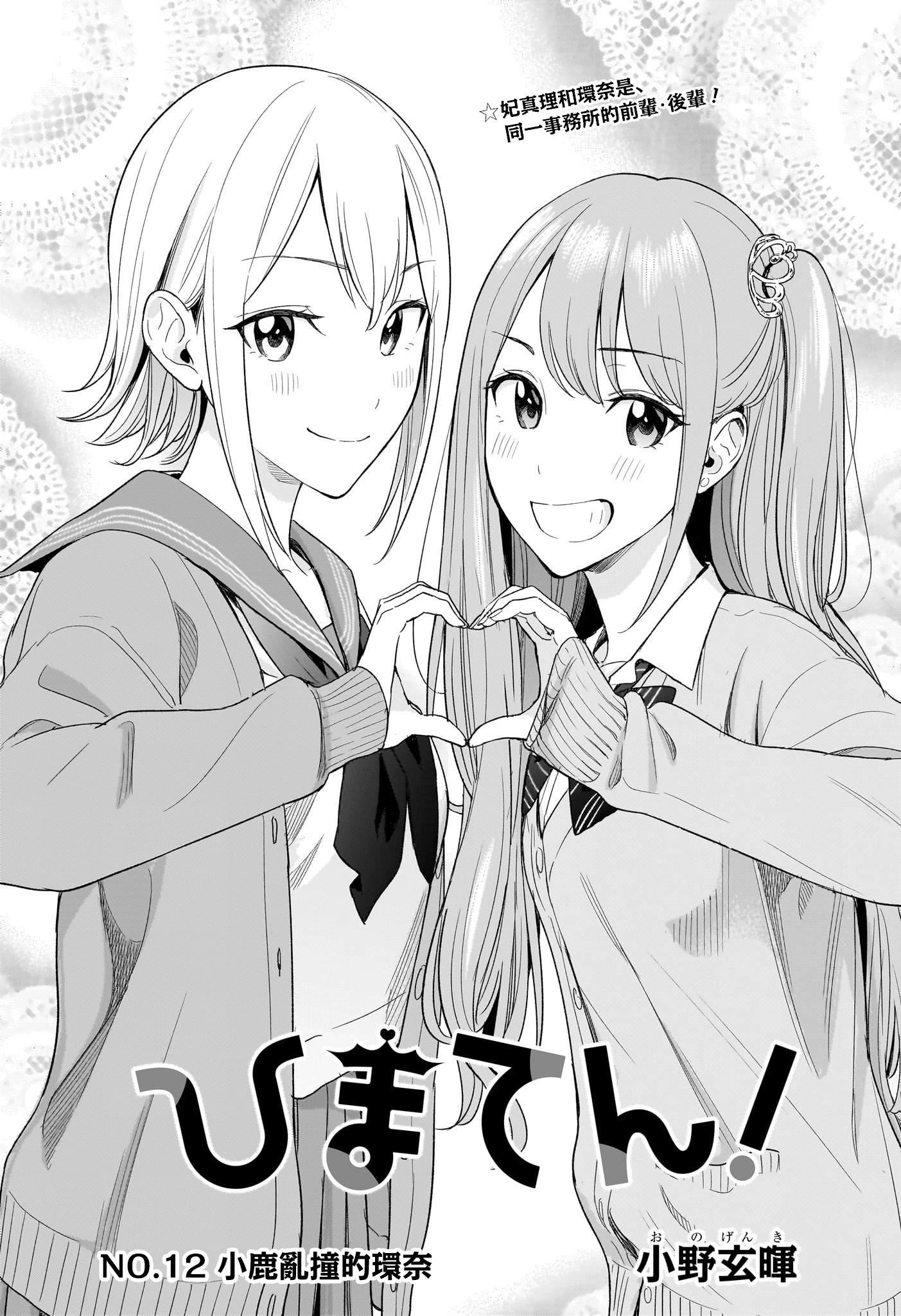 妃真與殿！ - 第12話 - 1