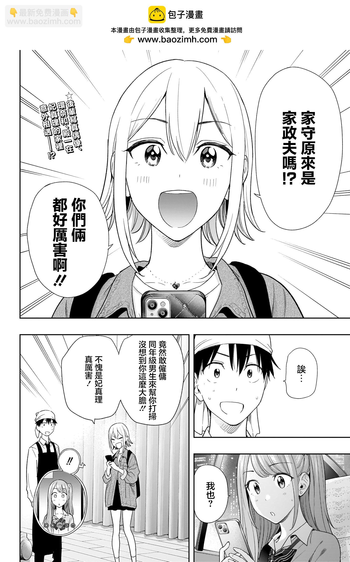 妃真與殿！ - 第12話 - 2
