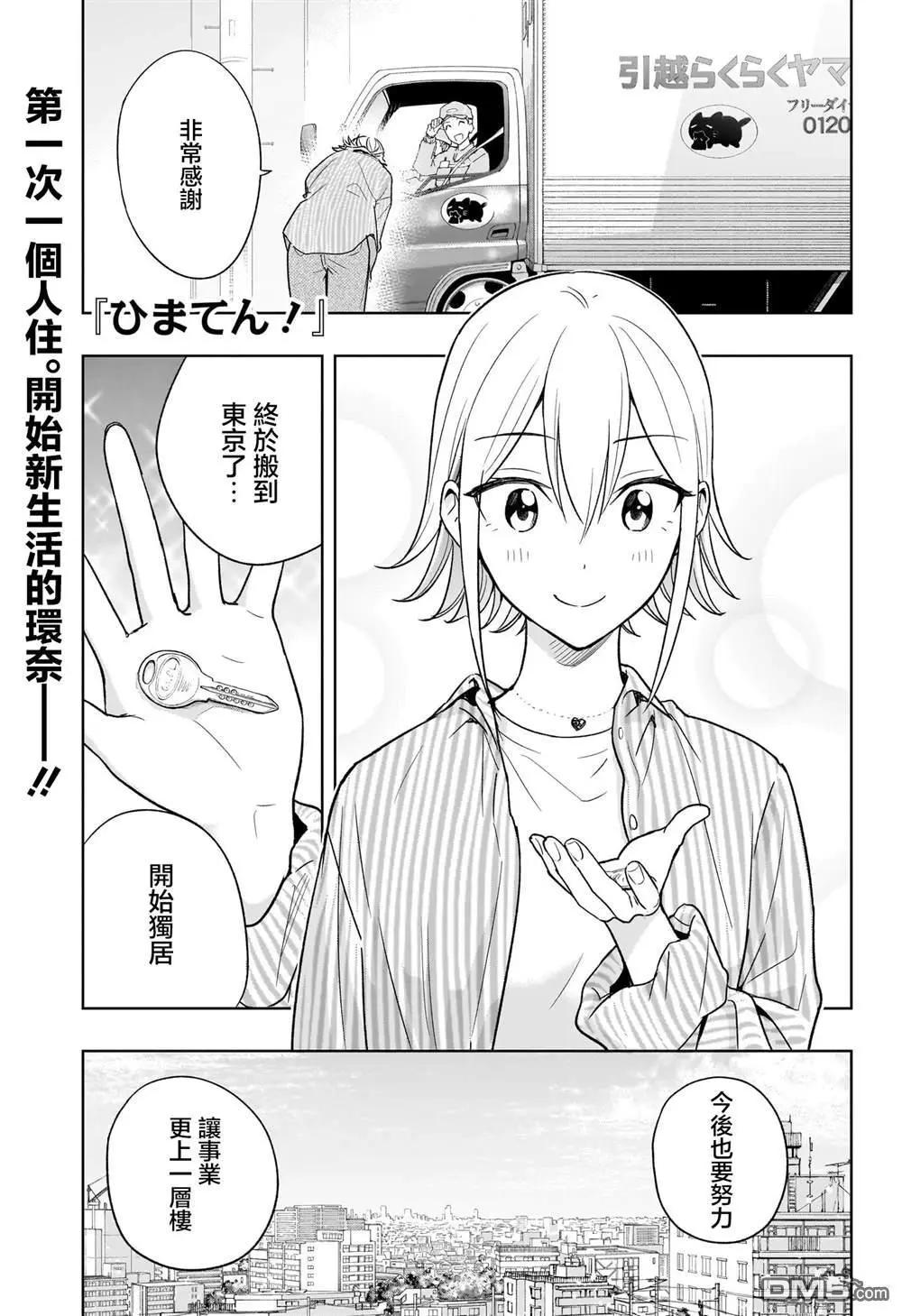 妃真與殿！ - 第16話 - 1