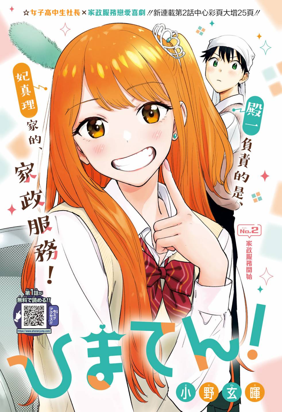 妃真與殿！ - 第02話 - 1