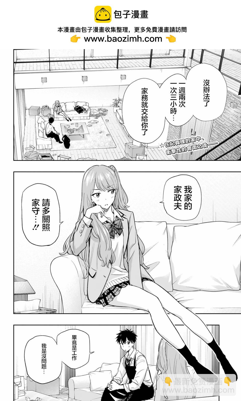 妃真與殿！ - 第02話 - 2