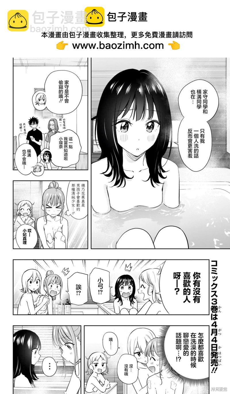 妃真與殿！ - 第34話 - 2