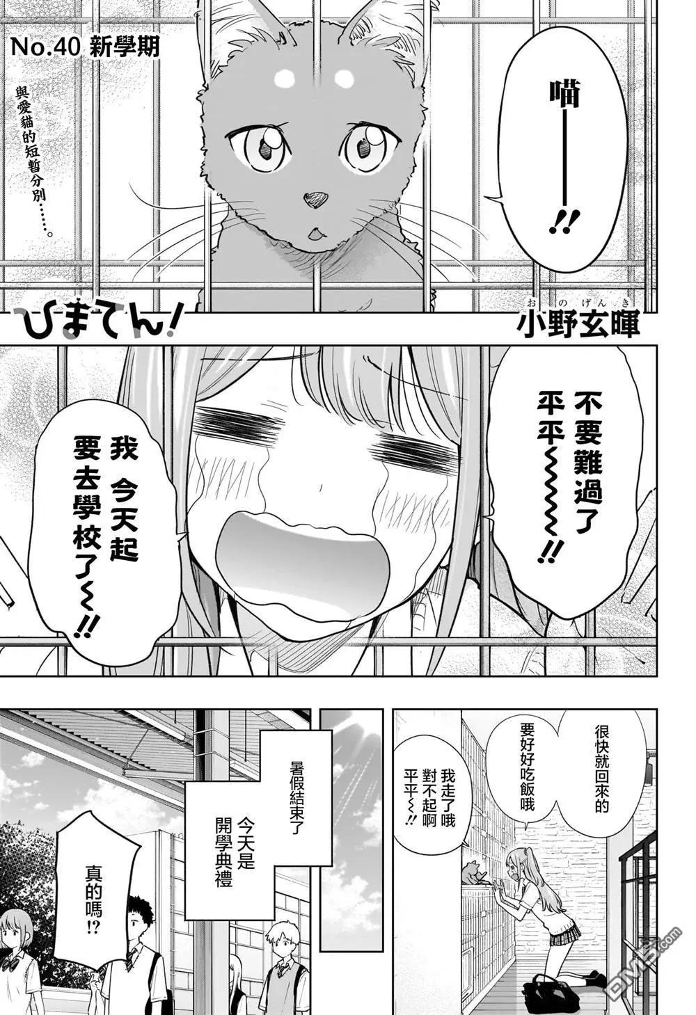 妃真與殿！ - 第40話 - 1