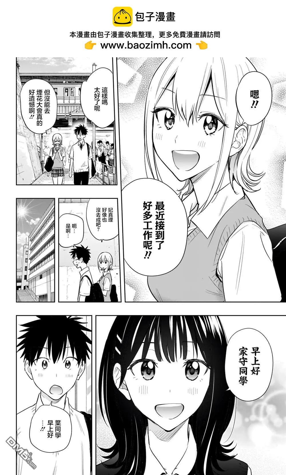 妃真與殿！ - 第40話 - 2