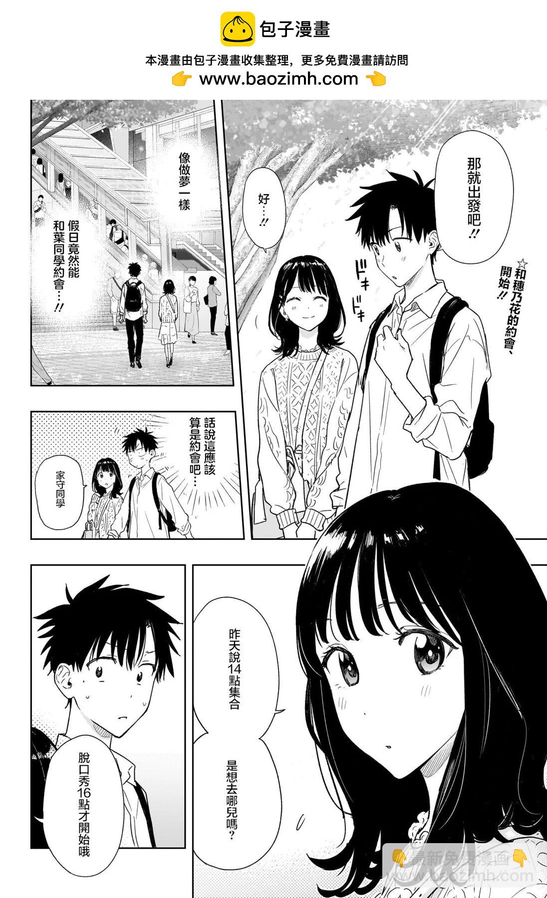 妃真與殿！ - 第08話 - 2